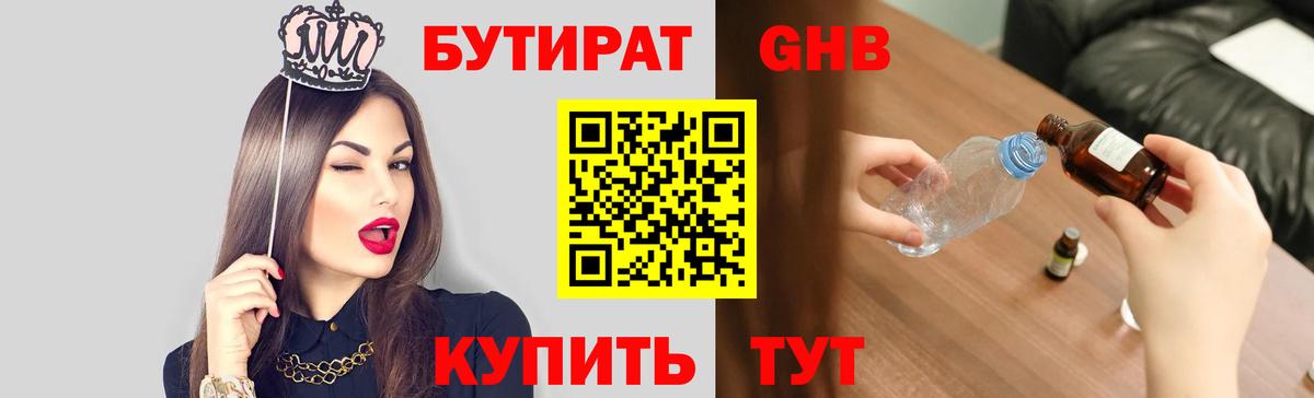 БУТИРАТ оксибутират Ирбит