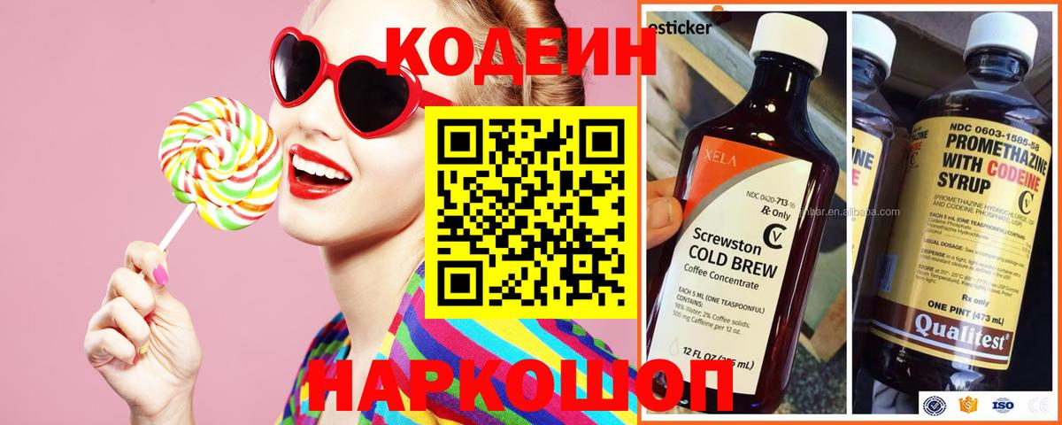 Codein напиток Lean (лин) Ирбит