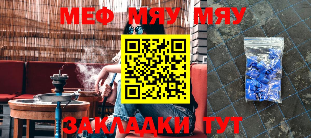 Меф мяу мяу  Мефедрон 4 MMC  Вход с VPN  МЕФ  Ирбит  Мефедрон 